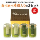 プリン ギフト スイーツ プレゼント【ヒルナンデスで紹介】 日本一 抹茶プリン 高級 宮内庁お墨付き 天皇杯受賞 最高級宇治抹茶使用 茶道 裏千家 内祝い お礼...