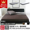 【割引クーポン】 ベッド マットレス付き シングル ベッド フレーム ボンネルコイルマットレス付き シングルベッド ベッド シングルベッド マットレス付 シング...