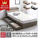 【割引クーポン】 ベッド シングル マットレス付き ポケットコイル ベッド シングル 引き出し付き シングルベッド マットレス付 収納付き 棚 コンセント付き ...