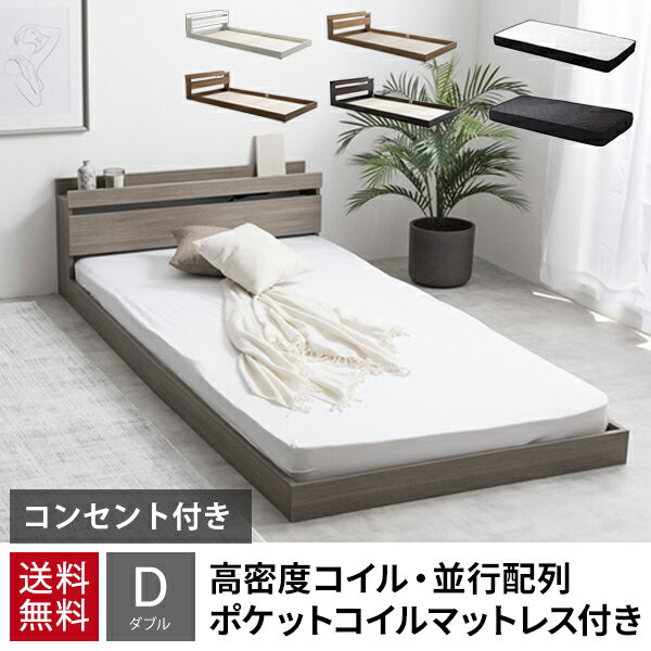 【割引クーポン】 ベッド ダブルマットレス付き　ベッド マットレス付きダブル ダブルベッド マットレ..