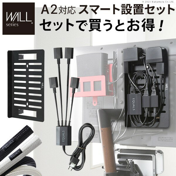 【割引クーポン】WALLインテリアテレビスタンド スマート設置オプションセット -スマート電源タップ -コードカバー -電源タッププレート 追加オプション 部品...