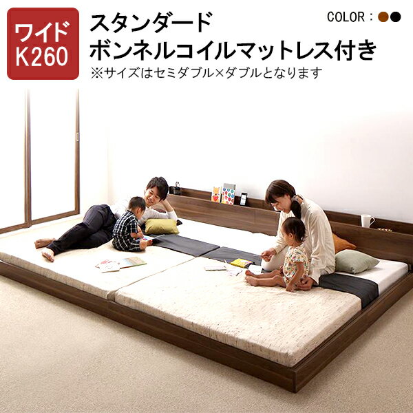 【割引クーポン】連結ベッド ファミリーベッド 家族ベッド 2台 ベッド セミダブル×ダブル ワイドK260 マットレス付き 将来分割して使えるフロアベッド ラト...