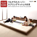 【割引クーポン】連結ベッド ファミリーベッド 家族ベッド 2台 ベッド セミダブル×セミダブル ワイドK240 マットレス付き 将来分割して使えるフロアベッド ...