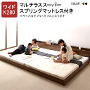 【割引クーポン】連結ベッド ファミリーベッド 家族ベッド 2台 ベッド ダブル×ダブル ワイドK280 マットレス付き 将来分割して使えるフロアベッド ラトゥー...