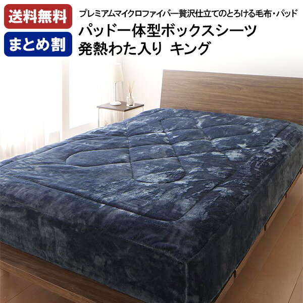 【割引クーポン】プレミアムマイクロファイバー贅沢仕立てのとろけるパッドシーツ【gran】グラン　パッド一体型ボックスシーツ　キング プエル