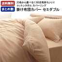 【割引クーポン】 布団カバー セミダブル おしゃれ 綿100% 北欧 タオル 夏 コットンタオル 掛け布団カバー セミダブルサイズ 170×210 綿 ウォッシ...