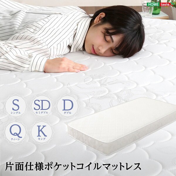 【割引クーポン】マットレス ポケットコイルマットレス ベッド シングル セミダブル ダブル クイーン キング エッジサポート 特許技術 高密度コイル フィット 光沢 快眠 ホワイト 耐久性 ベッド用マット 片面仕様 負担軽減 圧縮梱包 厚さ 19cm 1年間保証 Sheera プエル