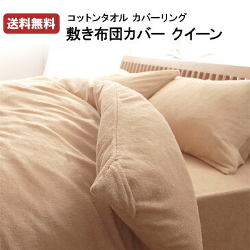 【まとめ割り最大20%引き】 布団カバー クイーン 綿100% 北欧 タオル 夏 コットンタオル 掛け布団カバー クイーンサイズ 210×210 綿 ウォッシャブル 洗える 洗濯 洗い替え 20色 ふかふか 子供 おしゃれ ふっくら かわいい