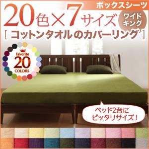 【割引クーポン】 ボックスシーツ ワイドキング 綿100％ タオル 夏 パイル おしゃ...