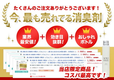 靴 消臭 粉 消臭剤 中敷き ソウルフリー 4個 安心安全の日本製 緑茶・天然成分 ソールフリー 消臭パウダー 足 除菌 靴ケア用品 魔法の粉 日本製 グランズレメディ フットクリア スカロー 正規品