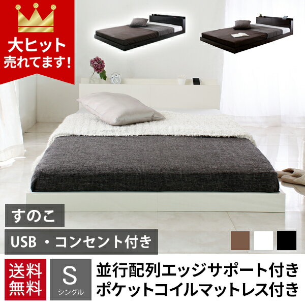 【割引クーポン】 ベッド マットレス付き シングル ベッド フレーム マットレス付き シングルベッド ベ..