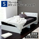 【割引クーポン】 ベッド マットレス付き シングル ベッド シングル マットレス付き ベッドフレーム 床下収納 シングルベッド マットレス付き コンセント付き ...