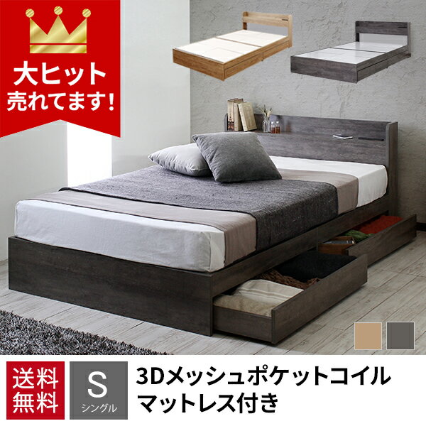 【割引クーポン】 ベッド シングル マットレス付き 収納 シングルベッド マットレス付き 収納付き 引き..