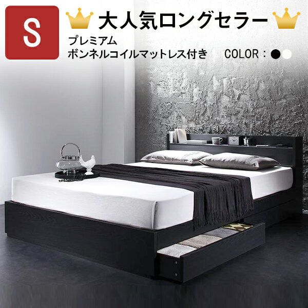 乐天商城 - 【割引クーポン】ベッド シングル マットレス付き シングルベッド 収納付き ボンネルコイルマットレス付き：プレミアム 棚・コンセント付き収納ベッド ヴェガ シングルベッド マットレス付 収納付 マットレス付きベット 引き出し付き 白 黒 ブラック ホワイト プエル