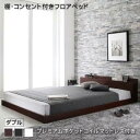 【割引クーポン】棚・コンセント付きフロアベッド プレミアムポケットコイルマットレス付き ダブル 組立設置付 プエル(3)