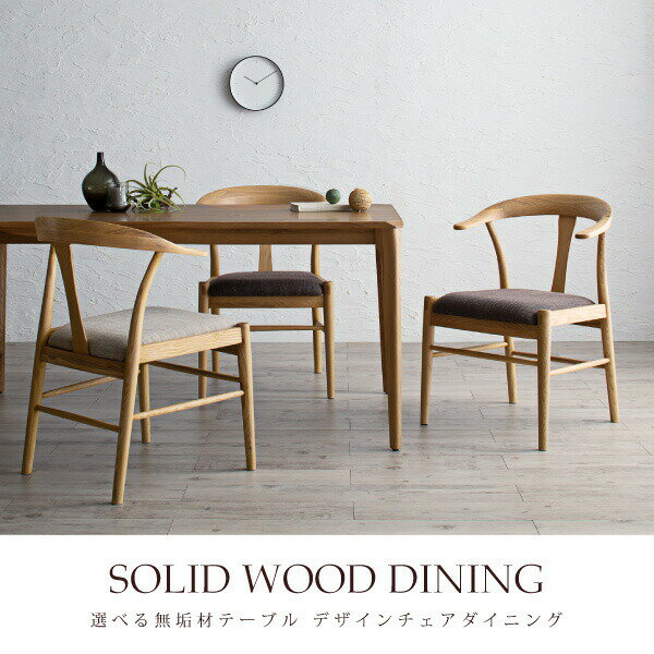 【割引クーポン】ダイニングセット(テーブル&チェア) 選べる無垢材テーブル デザインチェアダイニング 2人 3点セット(テーブル+チェア2脚) W150 プエル [2]