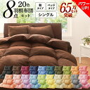【割引クーポン】布団セット 布団 シングル カバー付き 来客用 敷き布団 掛け布団 枕 布団カバー 敷布団カバー 収納ケース 収納袋 セット 羽根布団 ふとん シングル8点セット(ベッドタイプまたは和タイプをお選びください) プエル(3)