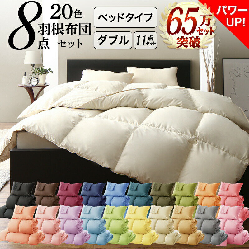 【割引クーポン】布団セット 布団 ダブル カバー付き 来客用 掛け布団 枕 布団カバー ボックスシーツ ..