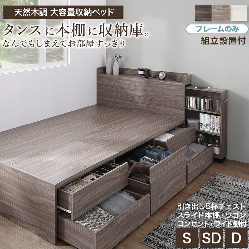 乐天商城 - ベッド 収納付きベッド シングルベッド セミダブルベッド ダブルベッド ベット フレーム チェスト 収納 収納ベッド 大容量 キャスター付 一人暮らし グレー 白 ブラウン 宮付 おしゃれ ベッドフレームのみ シングル セミダブル ダブル 組立設置付