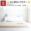 【割引クーポン】ベッド シングル マットレス付き シングルベッド ローベッド 白 ホワイト 棚付き コンセント付き フロアベッド アイディール スタンダードボン...