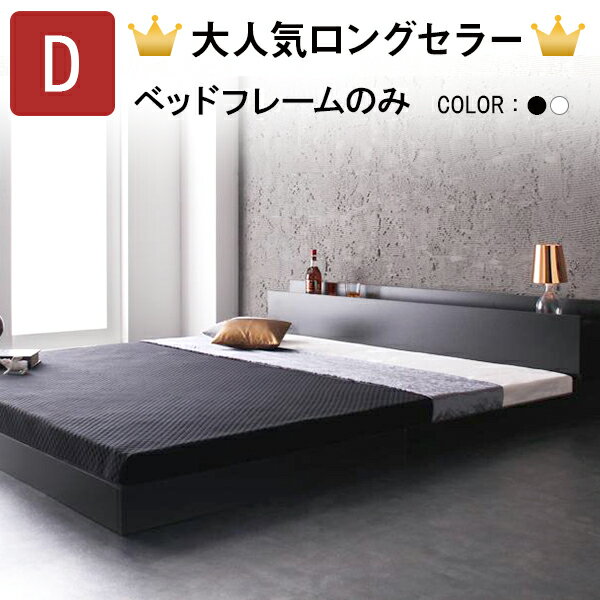 【割引クーポン】ベッドフレーム ダブル ダブルベッド フレーム ホワイト ブラック フロアベッド ローベッド ヴェーヒル ダブルサイズ 宮付き 棚付き コンセント付き 北欧 おしゃれ 木製 ブラック ホワイト 黒 白 プエル