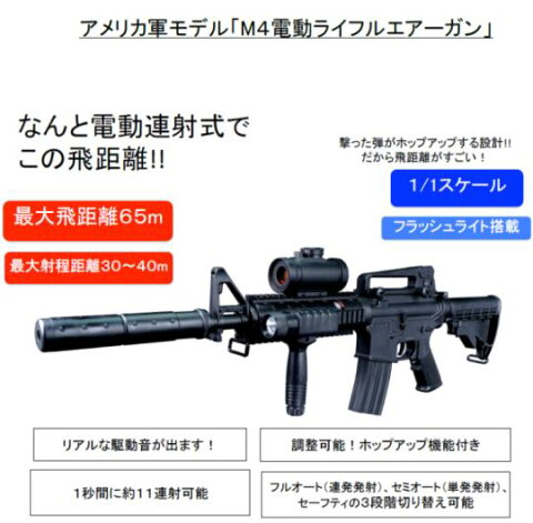 害獣撃退 エアガン 送料無料 害獣対策 害獣駆除 鹿 対策【アメリカ軍式 電動ライフルM4エアーガン（バイオBB弾2000発おまけ付）】【送料無料】【ポイント 倍】エアーガン連射式・電動タイプ くま イノシシ しか サル 対策に！害鳥 害獣 駆除 撃退 威嚇 mam