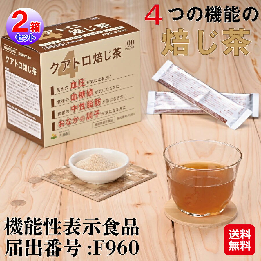 機能性表示食品 お茶 