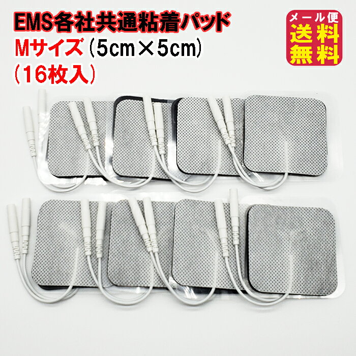 【EMS各社共通粘着パッド 互換品（16枚入）Mサイズ（5×5cm）】【メール便送料無料】【ポイント 2倍】ems パッド Mサイズ 互換品 16枚 粘着パッド EMS互換交換パッド ems 粘着 パッド アクセルガード パルティール pk