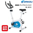 フィットネスバイク ルームサイクル 省スペース 静音 送料無料【DAIKOU 家庭用 アップライトバイク DK-8310】【送料無料】【ポイント2倍】マグネット式負荷 8段階 ダイエット 心拍測定 大広 ダイコウ ダイコー kkr