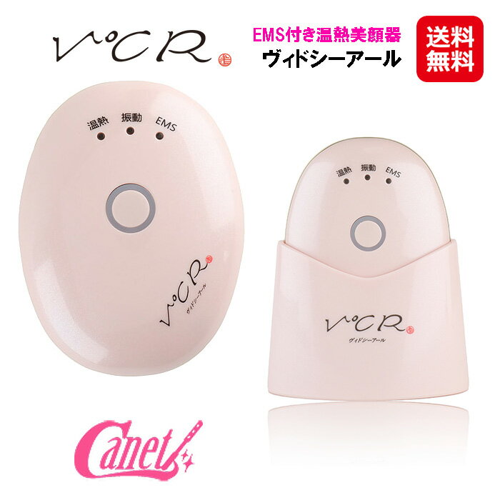 ララルーチュ（キャネット）（超音波美顔器） 美顔器 ems リフトアップ 小顔 防水 お風呂 温熱 送料無料【EMS付き温熱美顔器 ヴィドシーアール V℃R】 【送料無料】【ポイント 倍～10倍】小林照子 プロデュース キャネット CS-2000R kkr