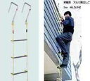 避難用 縄はしご はしご 防災梯子 防災 送料無料【避難用　アルミ縄はしご　8m　MLカギ付き】【送料無料】【ポイント 倍】横桟には丈夫で軽くて錆びないアルミを使用しています。 mate