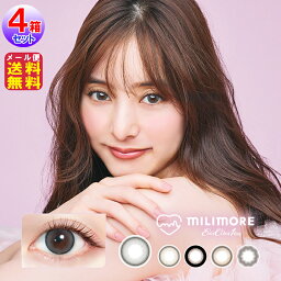 カラコン ワンデー 1day 度あり 新木優子 ミリモア 14.2mm【エバーカラーワンデーミリモア MILIMORE (10枚入×左右2セット[4箱40枚])】【送料無料 メール便】【ポイント 2倍〜5倍】エバーカラーワンデーナチュラル パールベージュ カラーコンタクト ai