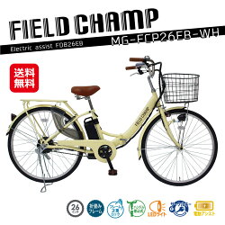 26インチ 折畳自転車 3段 電動自転車 電動アシスト 送料無料【FIELD CHAMP FDB26 26インチ電動アシスト折畳軽快車 MG-FCP26EB-WH】【送料無料】【ポイント 倍】軽快車での折畳仕様！前カゴ付でお買い物にも便利。 mimu