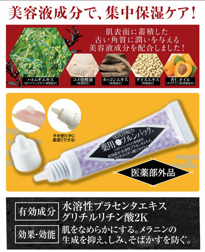 首 イボ 除去 イボ取り 角質粒 医薬部外品 送料無料【はとむぎ配合 薬用ツルンパック】【メール便送料無料】【ポイント 倍〜10倍】夜塗って、朝剥がすだけ！簡単首イボケア！はとむぎ pd