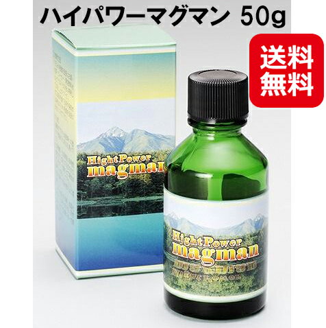 植物 野生 ミネラル BIE 野生植物ミネラル マグマン 送料無料【ハイパワーマグマン 50g】【送料無料】【ポイント2倍…