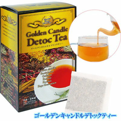 ダイエット お茶 天然 ハーブティー ノンカフェイン 便秘 解消 飲み物【ゴールデンキャンドルデトックティー】【ポイント 倍】本当に出したい方、お勧めのデトックティー。 dap