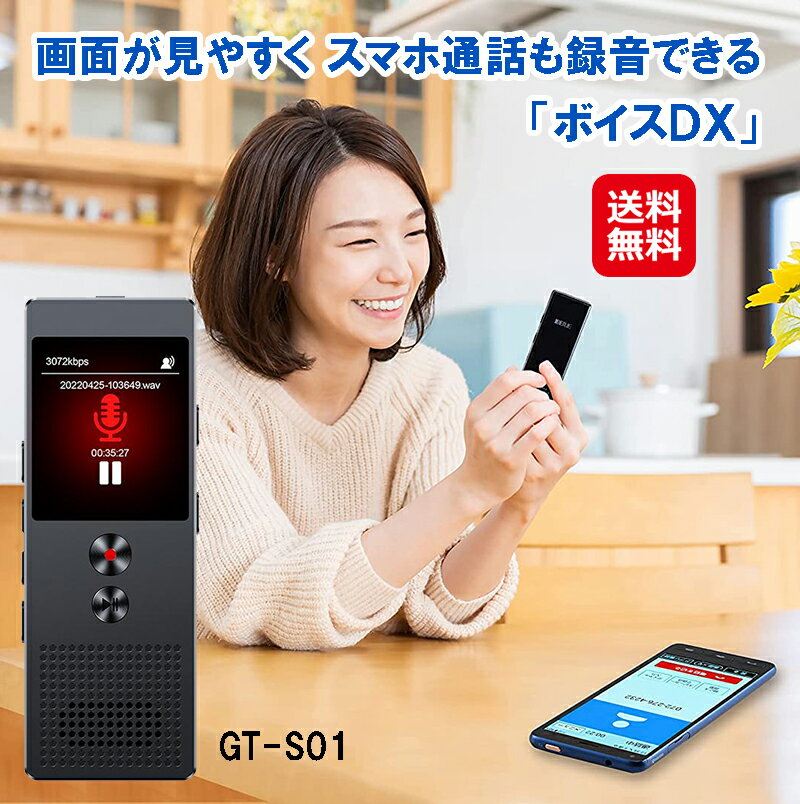 録音機 ボイスレコーダー スマホ 録