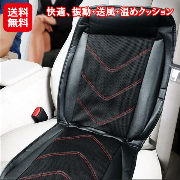 自動車 クッション シートヒーター マッサージ 冷却 送風 振動バイブレーション 持ち運び 家庭用コンセント シガーソケット キヨラカ dap