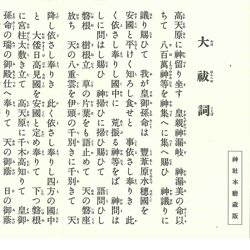 お祓い人形 祝詞 大祓詞 神道 神具 神拝詞 仏具【我が家の神主さん】【送料無料】【ポイント 2倍～10倍】大祓 人形 お祓い プレーヤー 神主 おもちゃ 唱え言葉 神主の祝詞 読み上げ dap 3