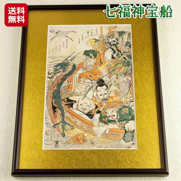 楽天プエラリアン（美容健康雑貨）七福神 壁掛け 複製画 開運グッズ 健康運 恋愛運 金運 商売繁盛【七福神宝船】【送料無料】【ポイント 2～10倍】葛飾北斎 金色 絵画 有名 宝船 絵 is