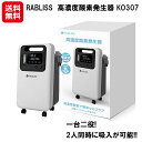 酸素発生器 rabliss 吸入器 ネブライ