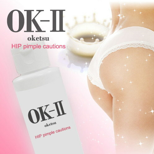 商品名 OK-II（オッケーツー） 商品詳細 塗るだけ超簡単！滑らかツルツル！魅せる美尻を目指す。繰り返す「お尻のニキビ」、摩擦による「ブツブツ」 こんなお尻のお悩みをお持ちの方へ！お尻用の薬用ニキビ化粧水で集中ケア♪もう、みんなの視線も気にならないっ！！ 内容量 100ml 原材料名 有効成分：グリチルリチン酸2K その他の成分：BG、1，2-ペンタンジオール、濃グリセリン、トリ（カプリル・カプリン酸）グリセリル、オリブ油、植物性スクワラン、 グリコシルトレハロース・水添デンプン分解物混合溶液、ステアロイルフィトスフィンゴシン、DL-PCA・Na液、PCA、水酸化Na、乳酸Na液、 ビルベリー葉エキス、サクラ葉抽出液、アーティチョークエキス、カワラヨモギエキス、ビワ葉エキス、ステアリン酸POE（20）ソルビタン、 軽質流動イソパラフィン、ポリアクリルアミド、POE（7）ラウリルエーテル、天然ビタミンE、フェノキシエタノール、香料 ご使用方法 入浴などで全身を清潔にし、適量を手に取り臀部にご使用ください。全身の気になる部分にもご使用いただけます。 使用上の注意 ●傷・はれもの・湿疹・かぶれなど、お肌に異常のあるときは使用しないで下さい。 ●赤み・はれ・かゆみ・刺激等の異常があらわれた時は使用を中止し、皮膚科専門医などへご相談ください。そのままご使用を続けられますと症状が悪化することがあります。 ●目に入らないようにご注意ください。万一目に入った時は、すぐに水またはぬるま湯で洗い流して下さい。なお、異常が残る場合は眼科医にご相談ください。 ●高温又は低温の場所、直射日光を避け、密封して保管してください。 ●乳幼児の手の届かないところに保管してください。 ●デリケートな部分へのご使用をお避けください。 ※効果には個人差がございます。予めご了承ください。 　 区　分 医薬部外品 発売元 株式会社エス・ティー・エス 製造国 日本 広告文責 株式会社サプライフ03-5968-4438 ■様々なご要望にお応えします【お尻 おしり お尻ニキビ にきび お尻ケア ニキビ ブツブツ お尻にきび OK-II オッケーツー ポイント 2倍 背中ニキビ ツルツル スベスベ 薬用 肌荒れ 乳液 oketsu 薬用ニキビケアミルク お尻用ニキビケア グリチルレチン酸2K】お尻用薬用ニキビ乳液で滑らかツルツル！魅せる美尻を目指す！ 【OK-II（オッケーツー）】