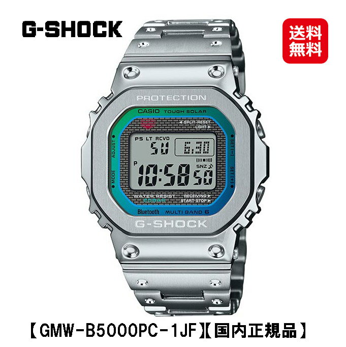 楽天プエラリアン（美容健康雑貨）数量限定｜【カシオ Gショック FULL METAL 5000 SERIES （GMW-B5000PC-1JF）】【送料無料】【ポイント 2倍】【CASIO G-SHOCK ソーラー電波時計 腕時計 時計 ウォッチ メンズ シルバー レインボーカラー ステンレス フルメタルシリーズ タフソーラー 正規販売店 tas