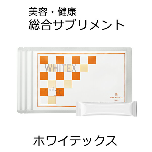 【初回限定 送料無料】楽天ランキング1位獲得 美しさに欠かせない美容成分たっぷり18種類 ヒアルロン酸・プラセンタ・アスタキサンチン・卵殻膜配合の美容サプリ★ホワイテックス お試し7包 ★