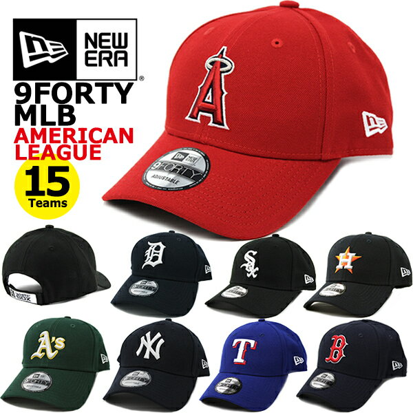 ニューエラ キャップ 9FORTY NEW ERA アメリカンリーグ (ヤンキース/レッドソックス/オリオールズ/ホワイトソックス/レイズ/ガーディアンズ/タイガース/アスレチックス/エンゼルス/マリナーズ/アストロズ/レンジャーズ/ブルージェイズ/ロイヤルズ/ツインズ/インディアンス）