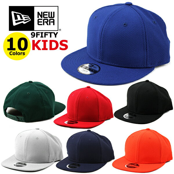 ニューエラ キッズ キャップ 無地 スナップバック NEW ERA 9FIFTY ダイヤモンドメッシュ (ブラック/ネイビー/グレー/ホワイト/ブルー/レッド/グリーン/帽子/ロゴなし/ダンス/フリーサイズ）