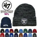 47 Brand フォーティーセブンブランド ニット帽 ニットキャップ ビーニー NFL BRAIN FREEZE CUFF KNIT (レイダース/チーフス/パッカーズ/ペイトリオッツ/ジャイアンツ/アメフト/キャップ/スキー/スノーボード/ワッチキャップ/ユニセックス/ゴルフ/メンズ/レディース）