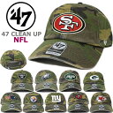 47 Brand フォーティーセブンブランド キャップ 47 CLEAN UP NFL 迷彩 カモフラージュ クリーンアップ (49ers/レイダース/ペイトリオッツ/パッカーズ/ベンガルズ/ジェッツ/ジャイアンツ/シーホークス/スティーラーズ/バッカニアーズ/ブロンコス/チーフス/セインツ/ラムズ）