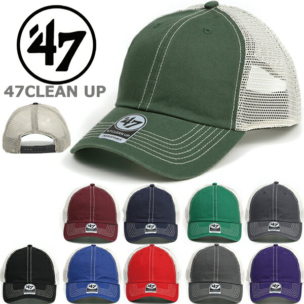 47 Brand フォーティーセブンブランド 無地 メッシュキャップ TRAWLER 47 CLEAN UP 47クリーンナップ (ブラック/黒/グレー/ネイビー/カーキ/グリーン/ブルー/レッド/チャコール/メンズ/レディース/ゴルフ/テニス/ダッドハット/キャンプ/キャップ/帽子/フリーサイズ）