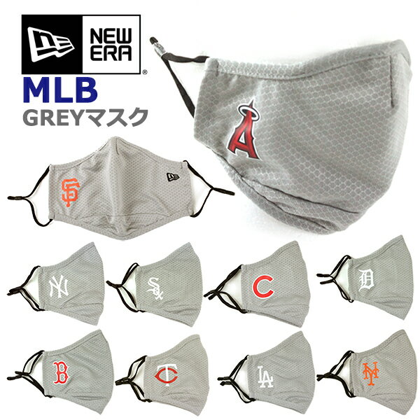 ニューエラ マスク MLB グレー NEW ERA (ヤンキース/ドジャース/ジャイアンツ/メッツ/ホワイトソックス/タイガース/エンゼルス/ツイン..